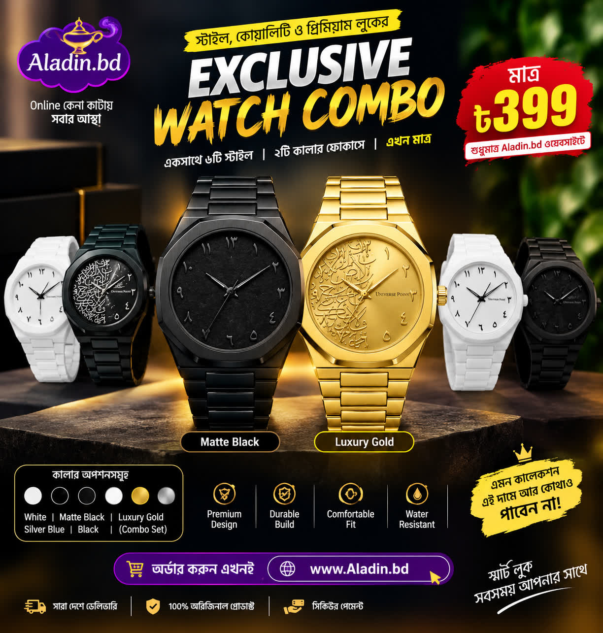 Premium Arabic Dial Watch Combo | Stylish Men's Luxury Watch Set – ৳399